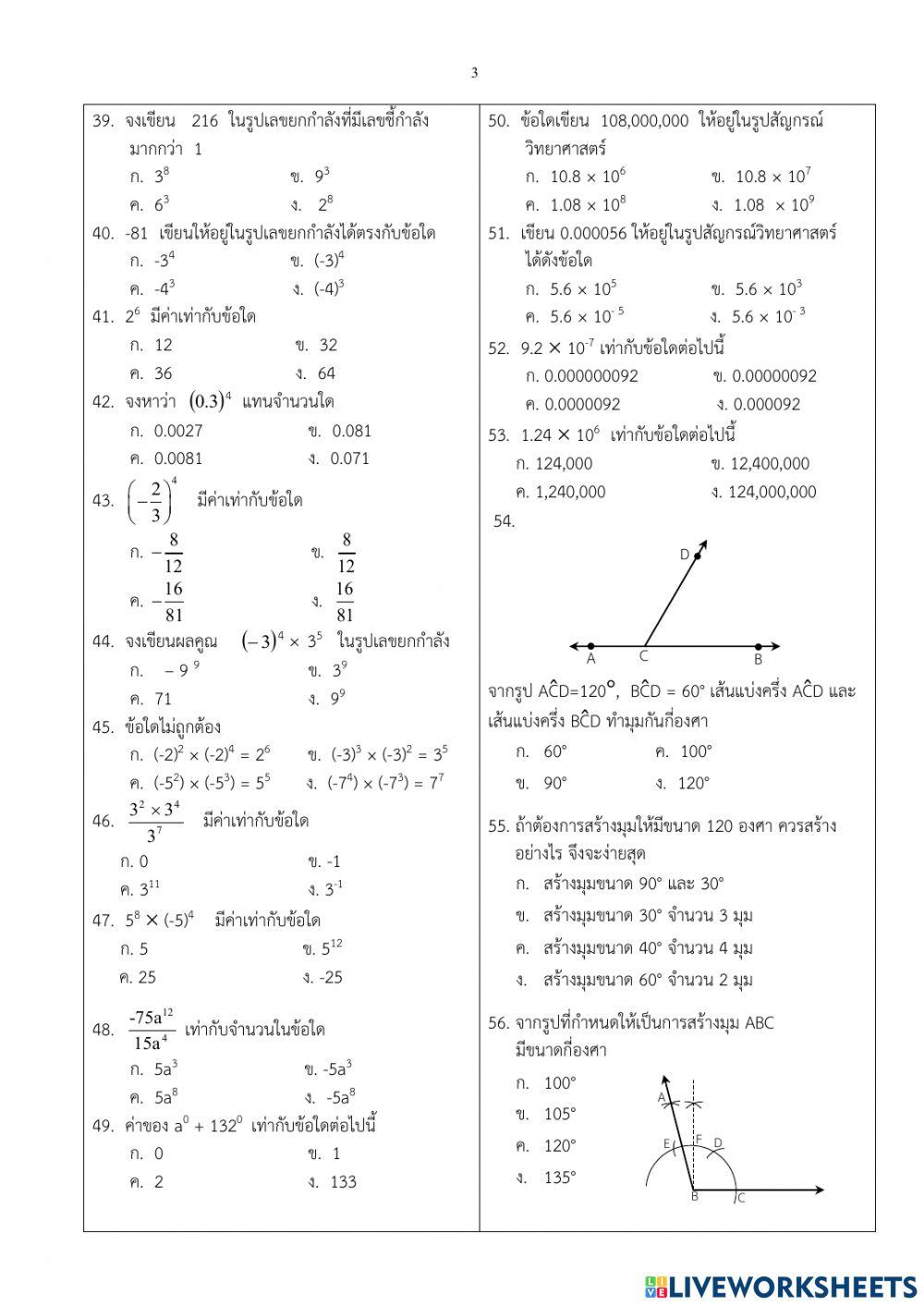 ข้อสอบปลายภาคเรียนที่ 1 ม.1 