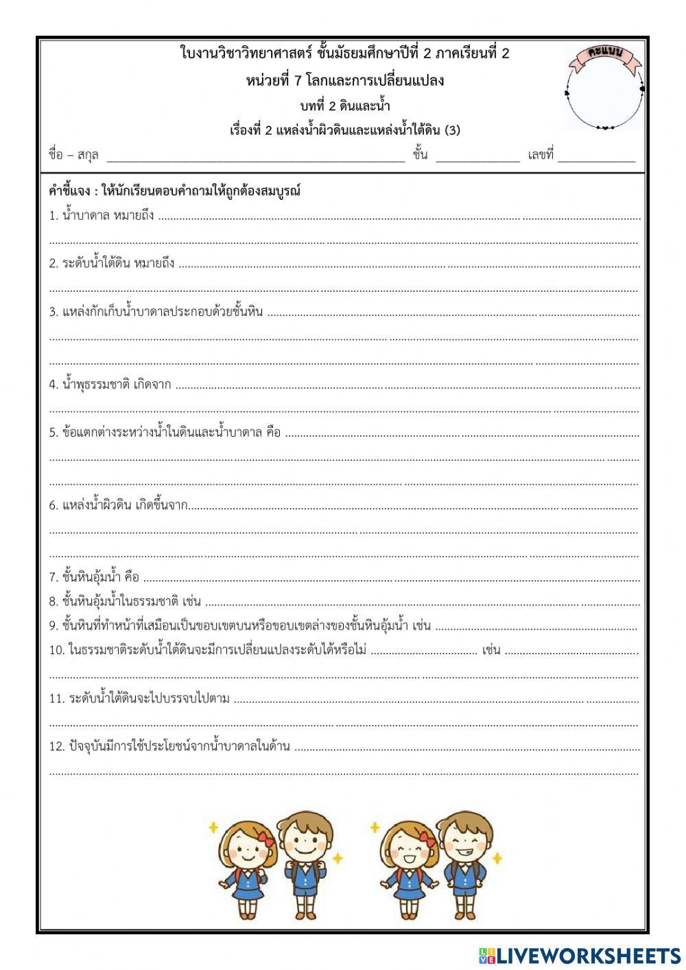 ดินและน้ำ