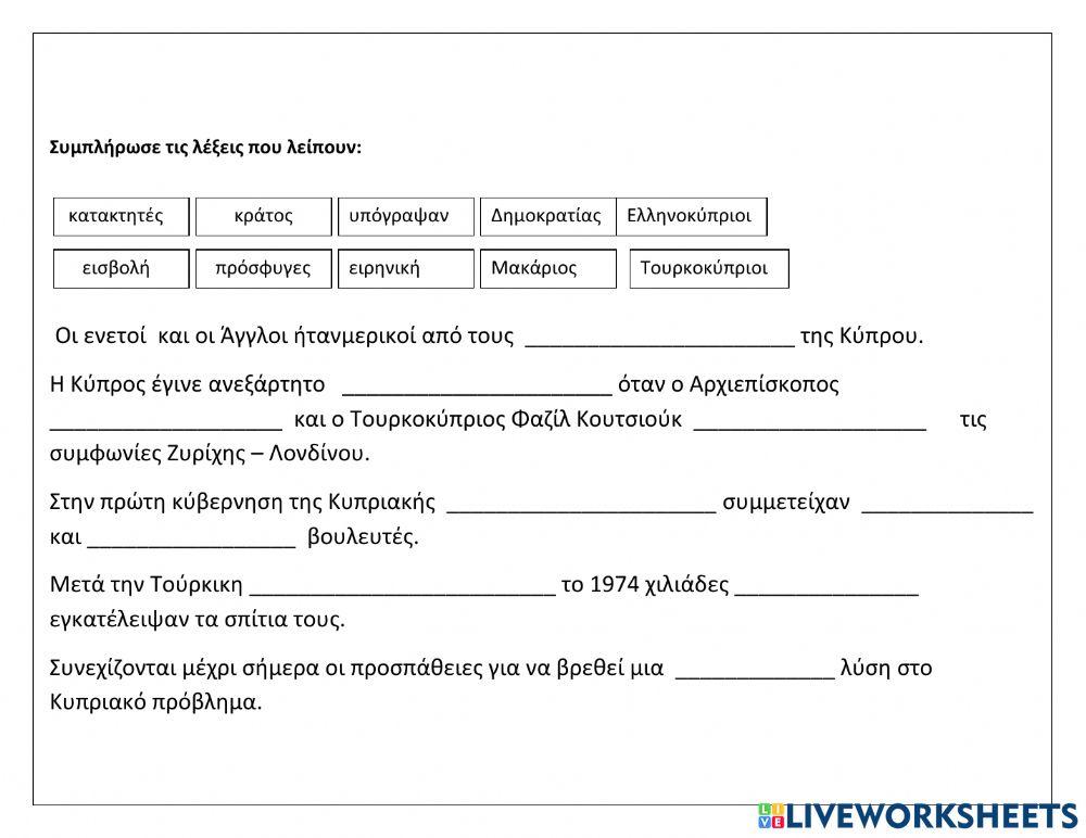 Επικαιρα της κυπρου