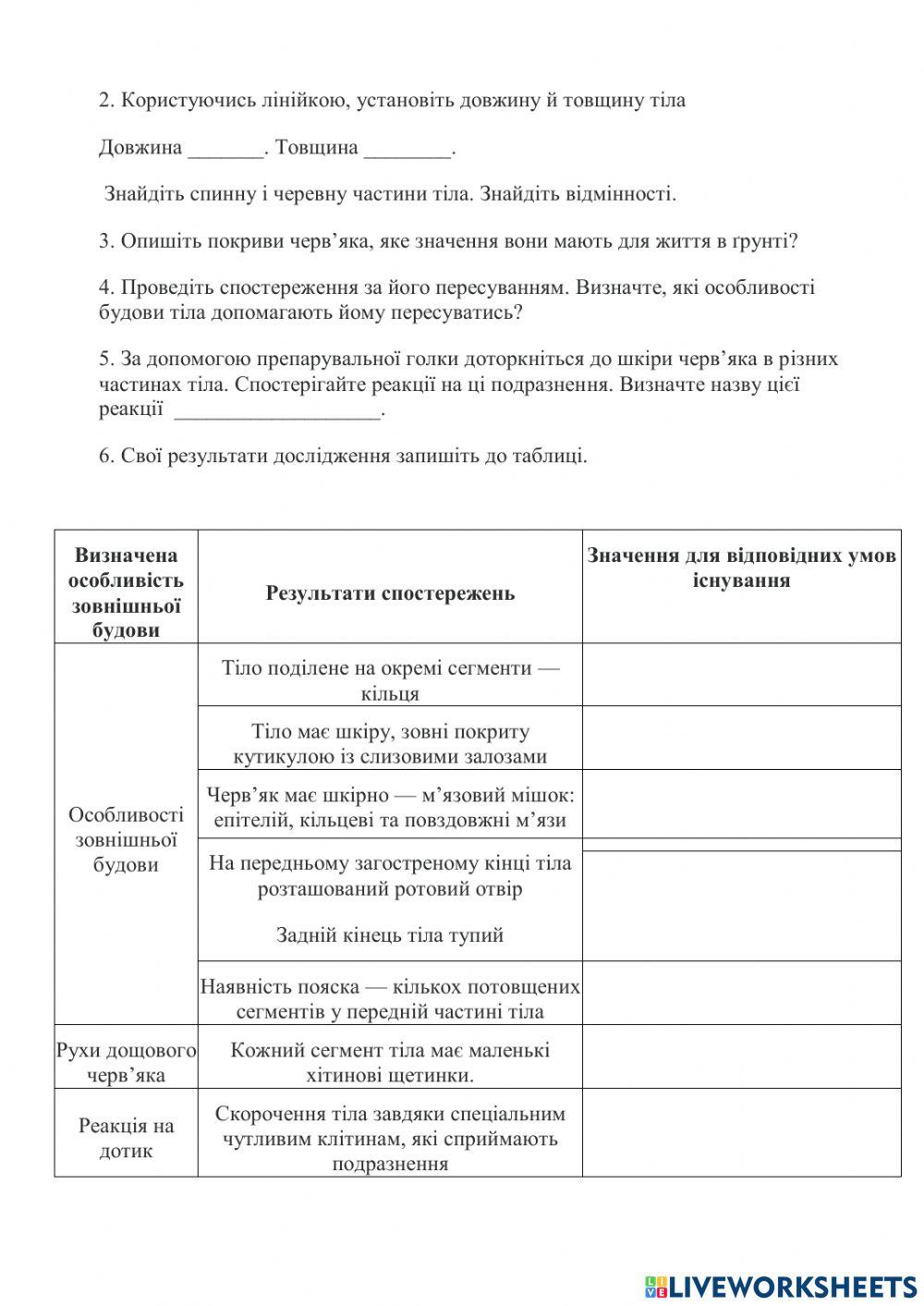 Лабораторне дослідження № 1. Зовнішня будова кільчаків