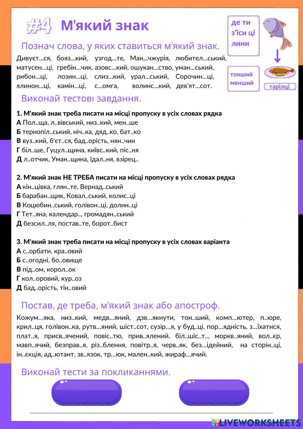 №4 М'який знак