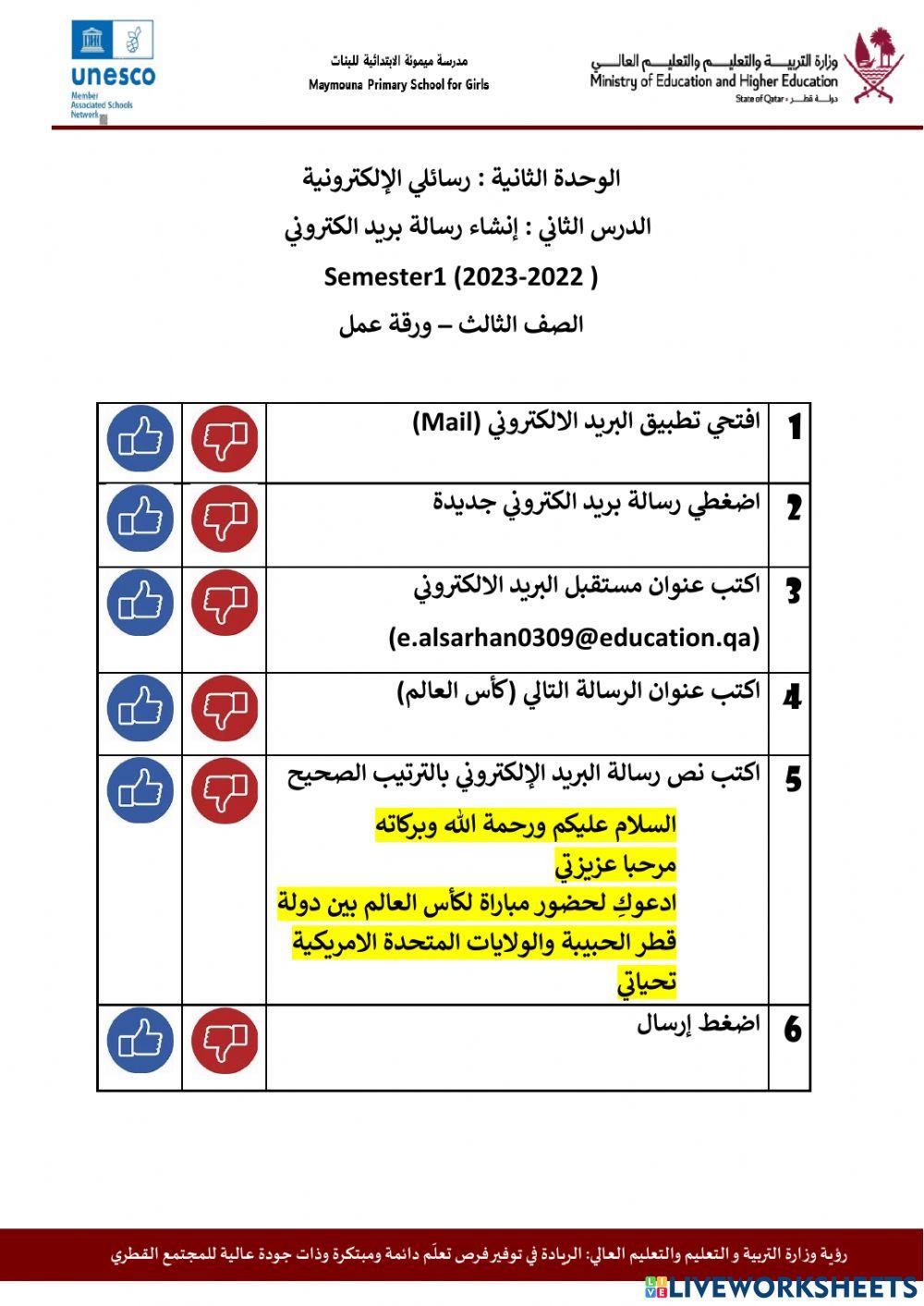 انشاء رسالة بريد الكتروني
