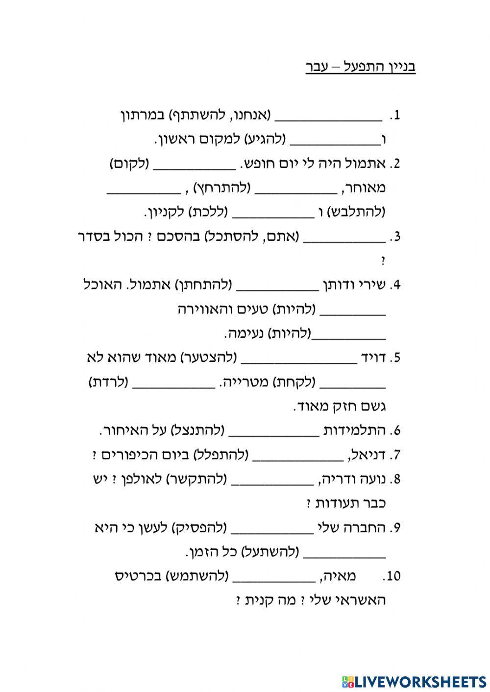 בניין התפעל - עבר