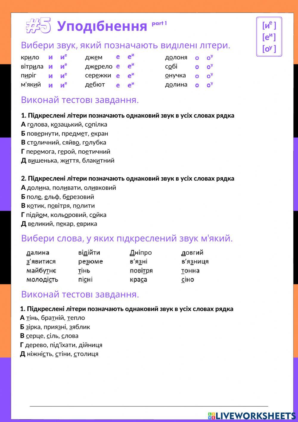 №5 Уподібнення 1