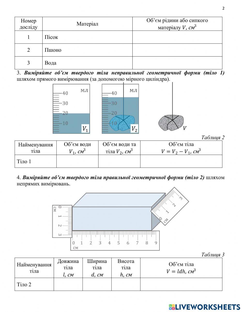 Визначення об'ємів тіл