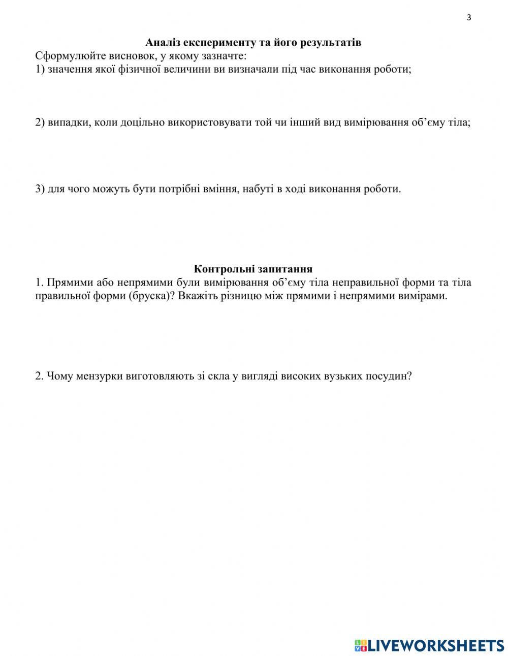 Визначення об'ємів тіл