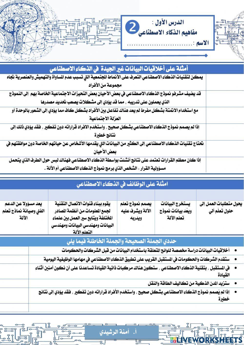 الذكاء الاصطناعي 2