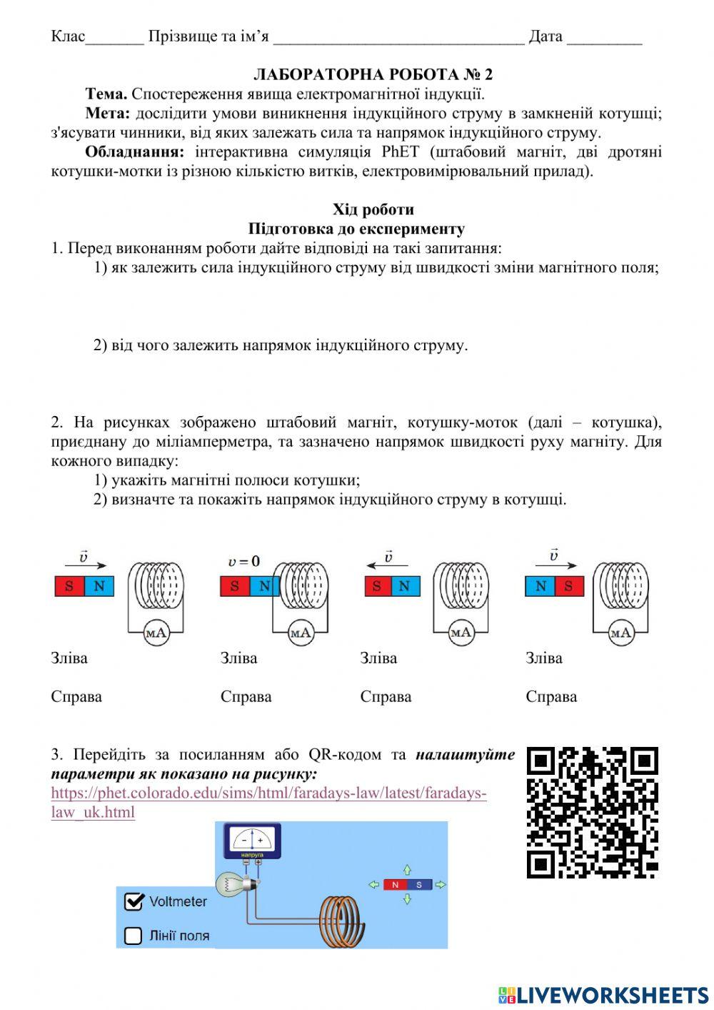Спостереження явища електромагнітної індукції