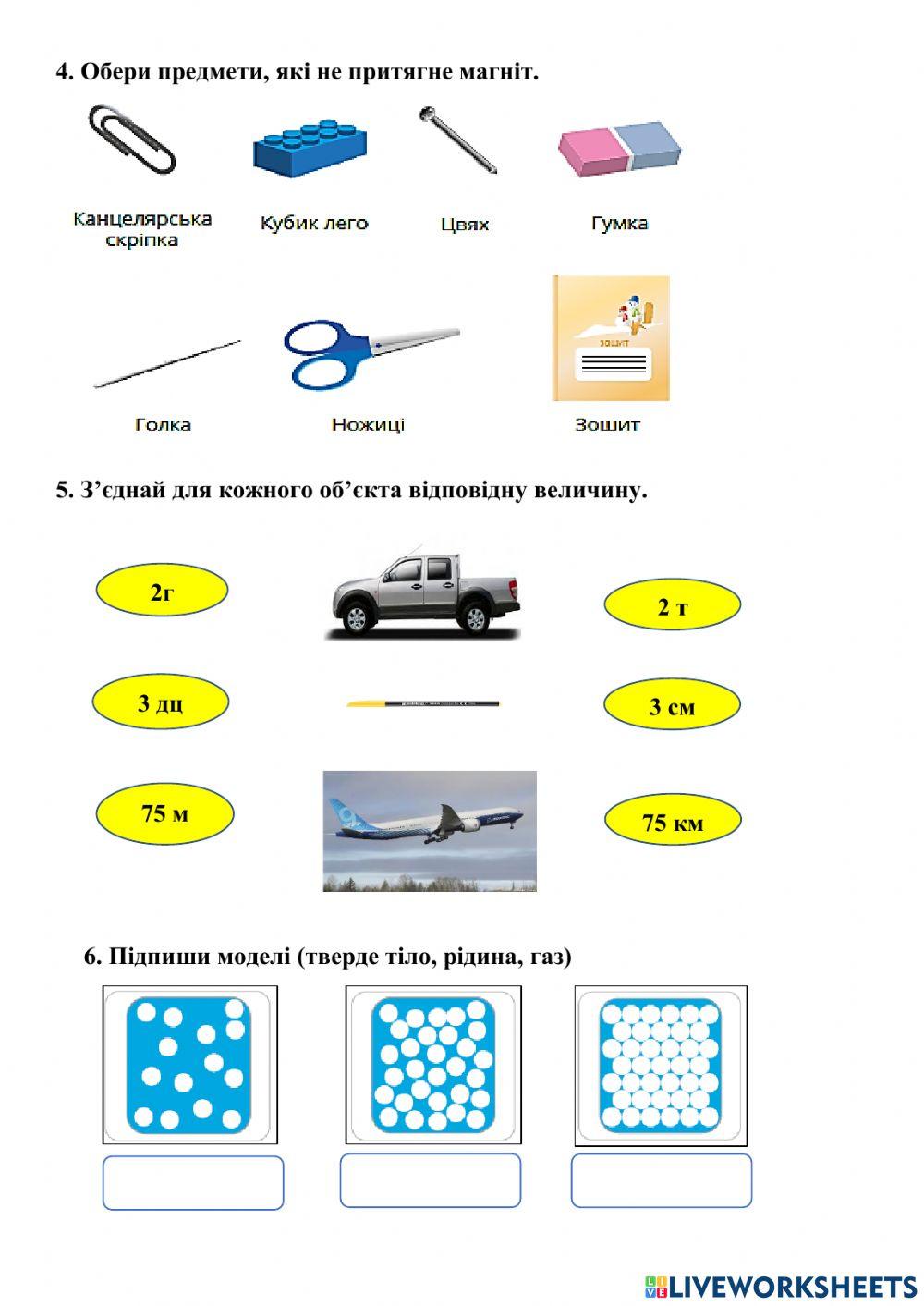 Діагностична робота №1 до розділу -Ми - дослідники-