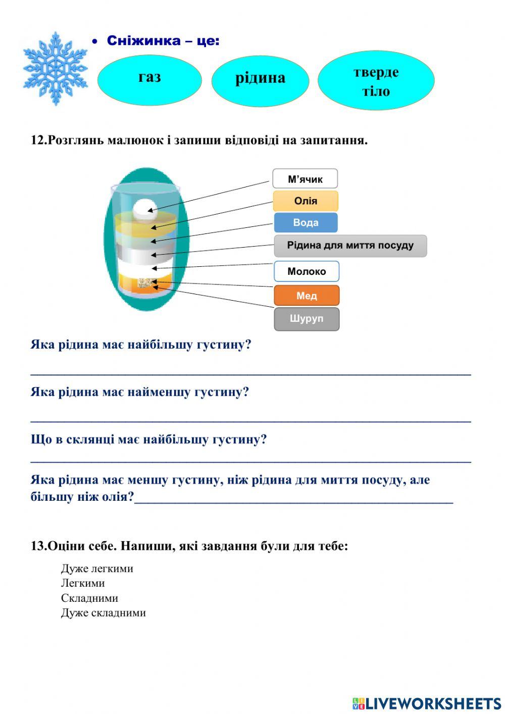 Діагностична робота №1 до розділу -Ми - дослідники-