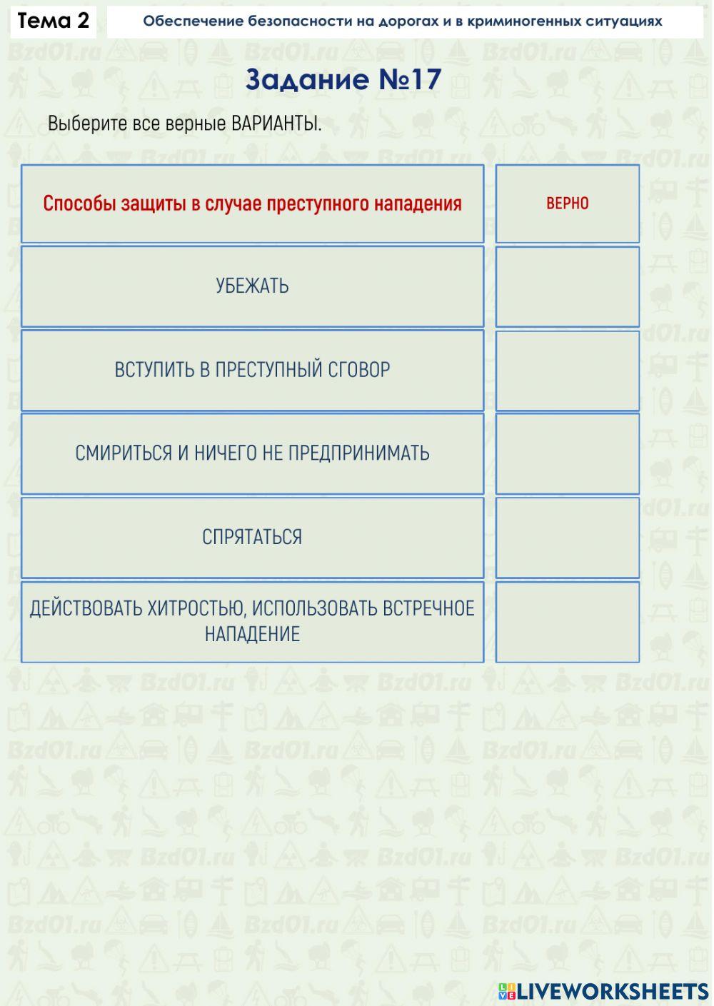 Задание ОБЖ 2.2
