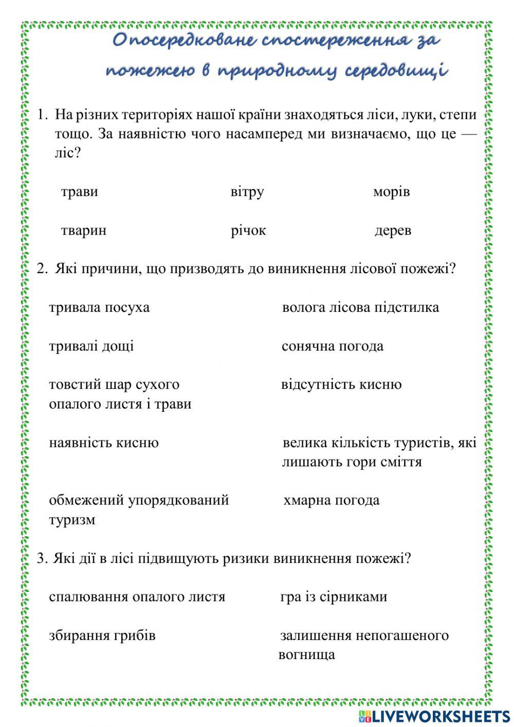 Опосередковане спостереження за пожежею