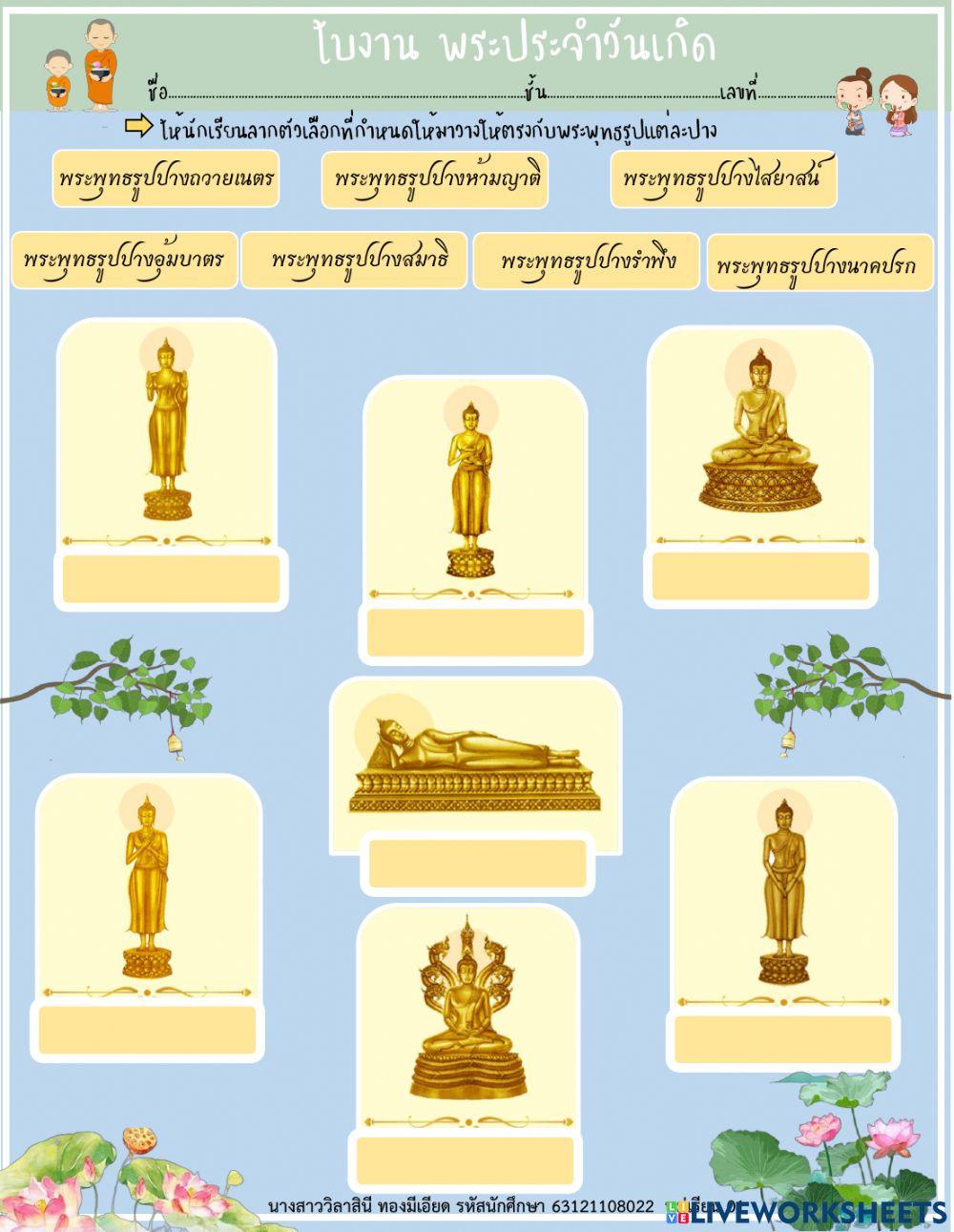ใบงานพระประจำวันเกิด