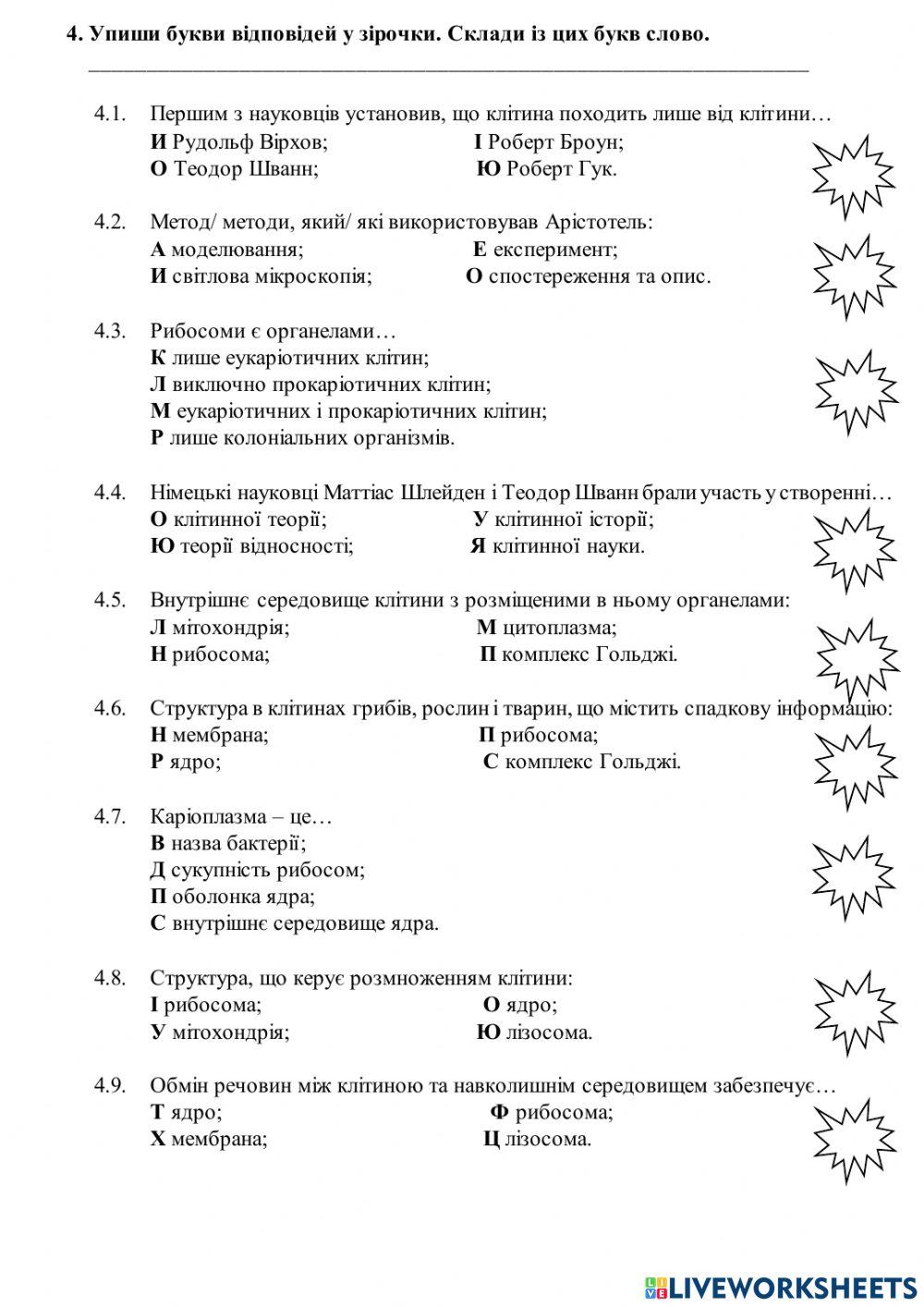 Біологія урок 7