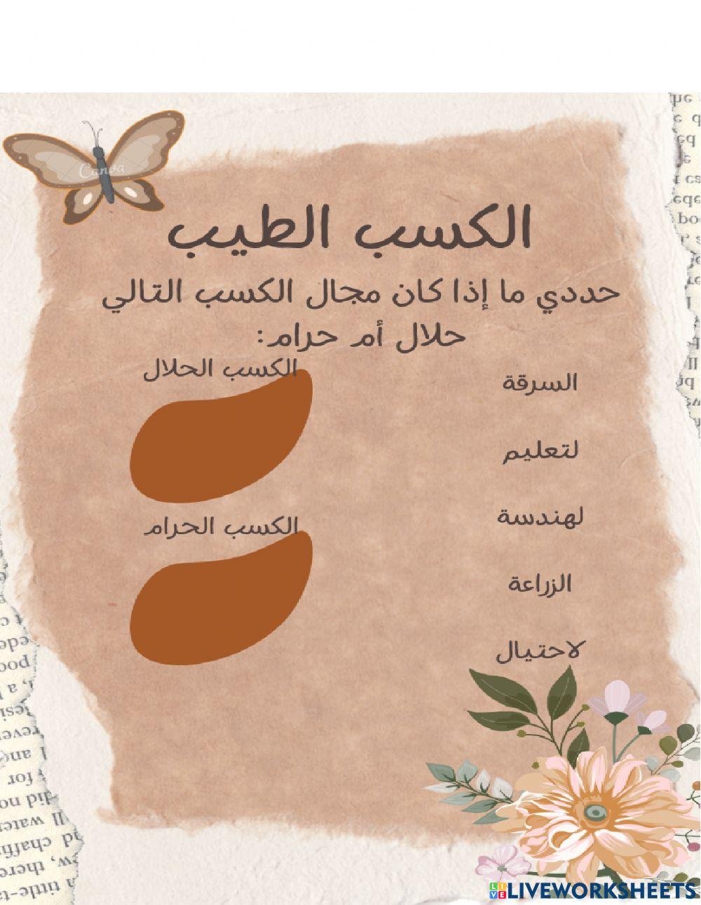 الكسب الطيب