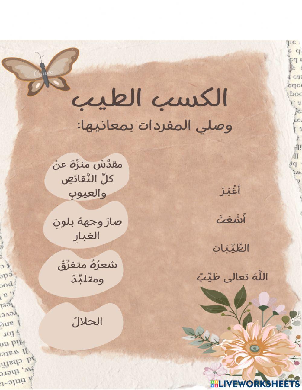 الكسب الطيب