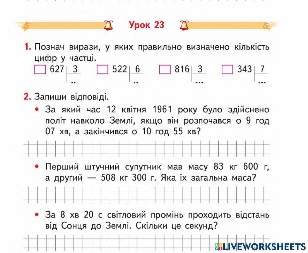 Письмове ділення на одноцифрове число