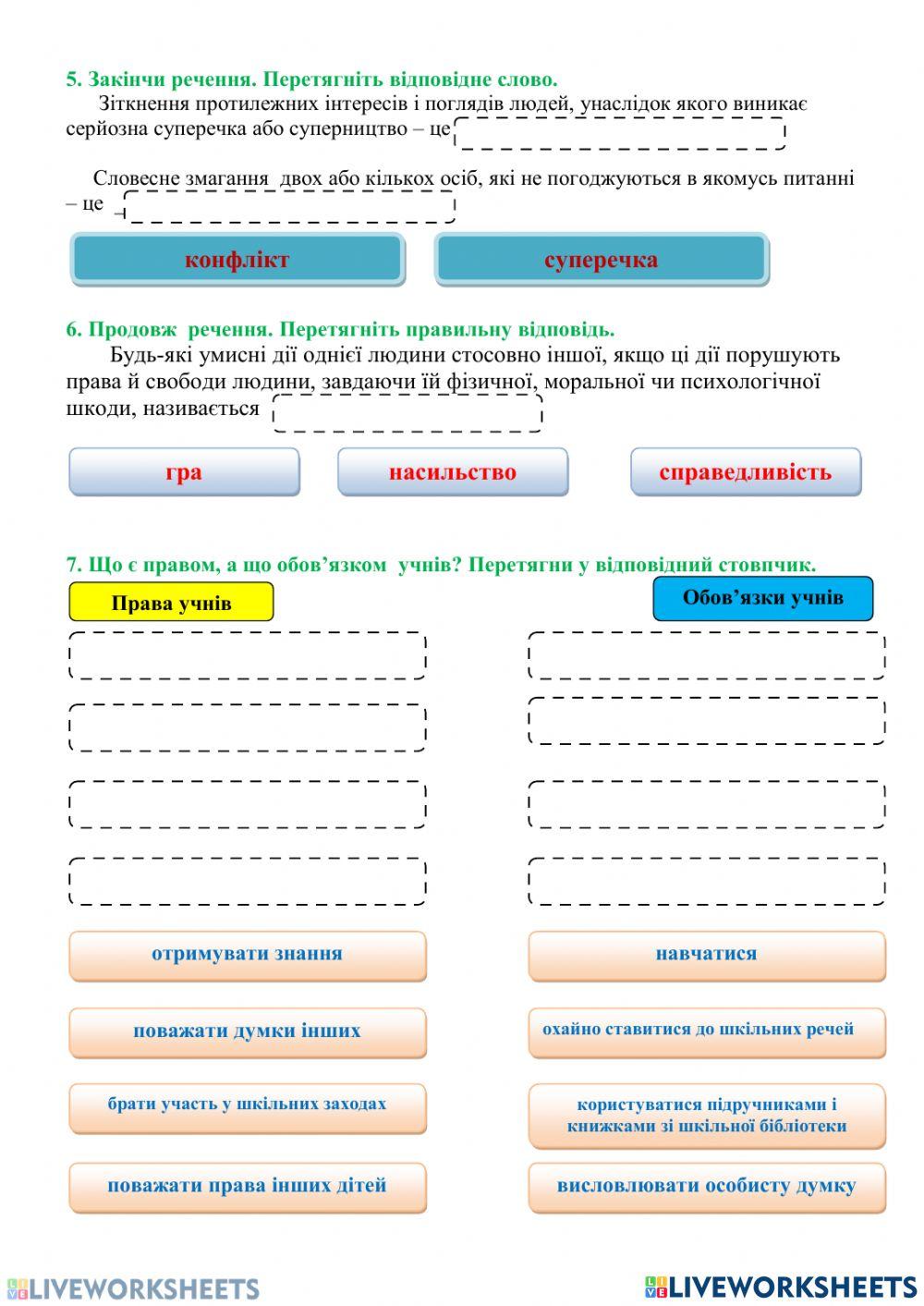 Діагностувальна робота. Я і моя шкільна громада. Я і моя сім’я