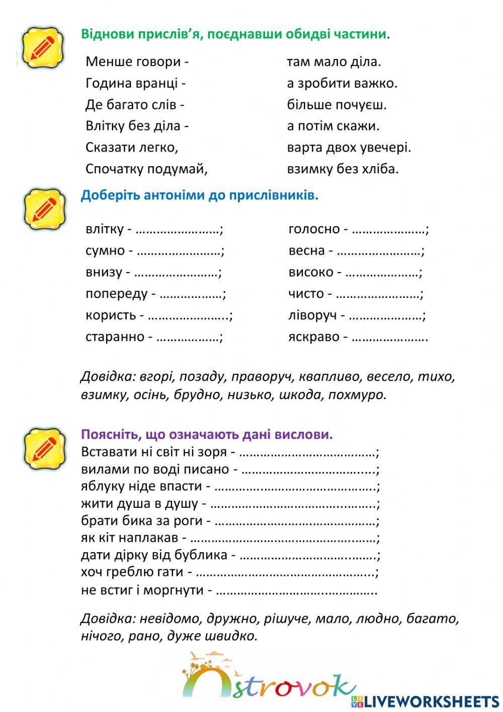 Антоніми 6 тиждень урок 1