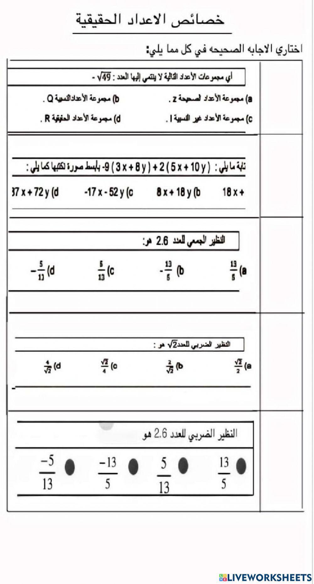 مشروع الرياضيات