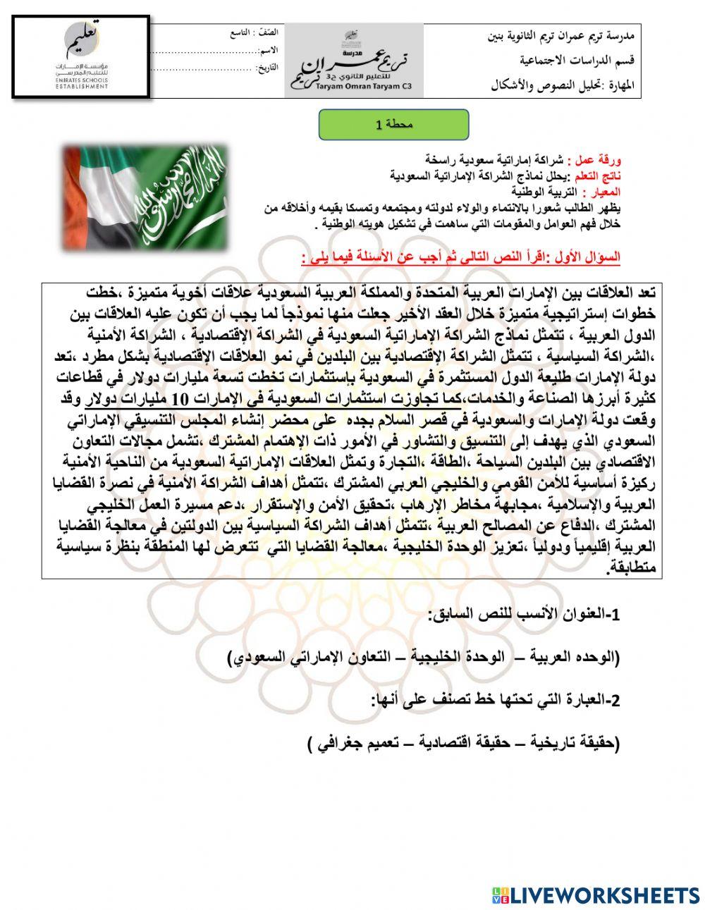 شراكة اماراتية سعودية راسخة