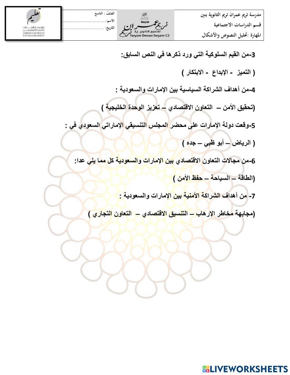 شراكة اماراتية سعودية راسخة