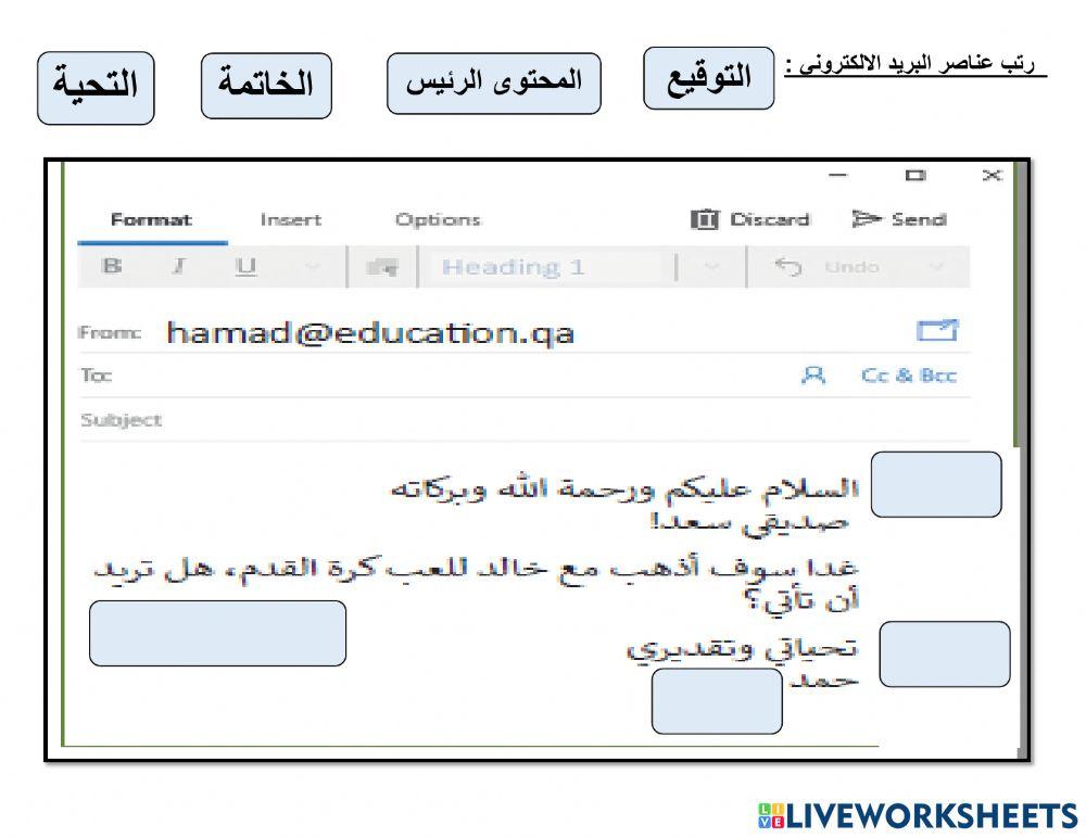عناصر البريد الالكترونيي