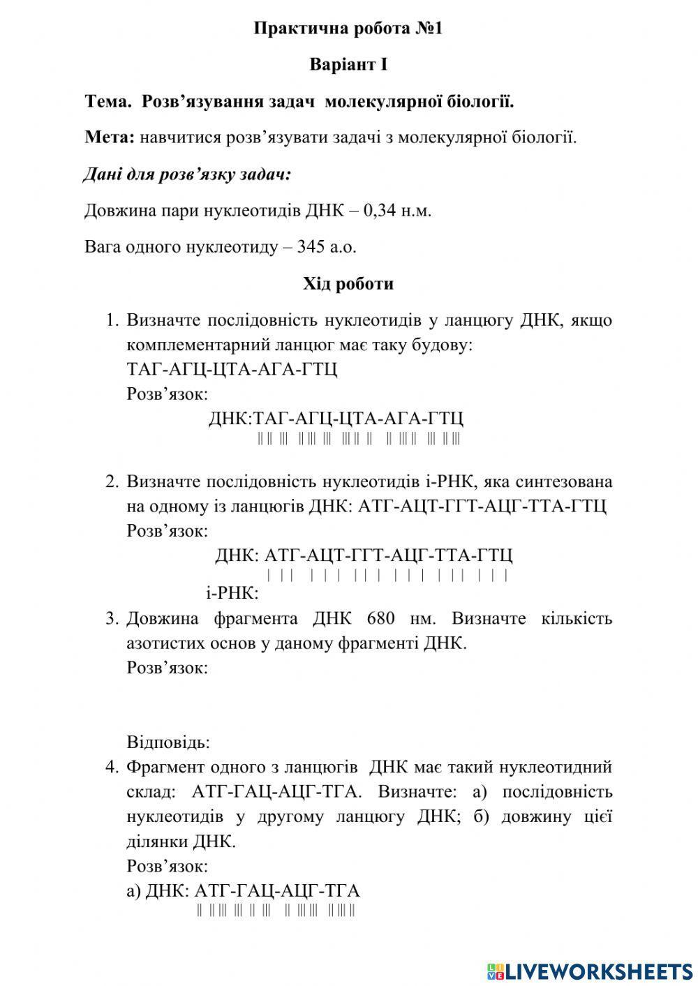 Практична робота №1 Варіант І