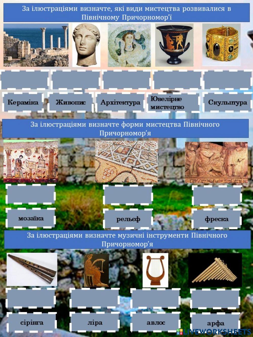 Мистецтво Північного Причорномор'я