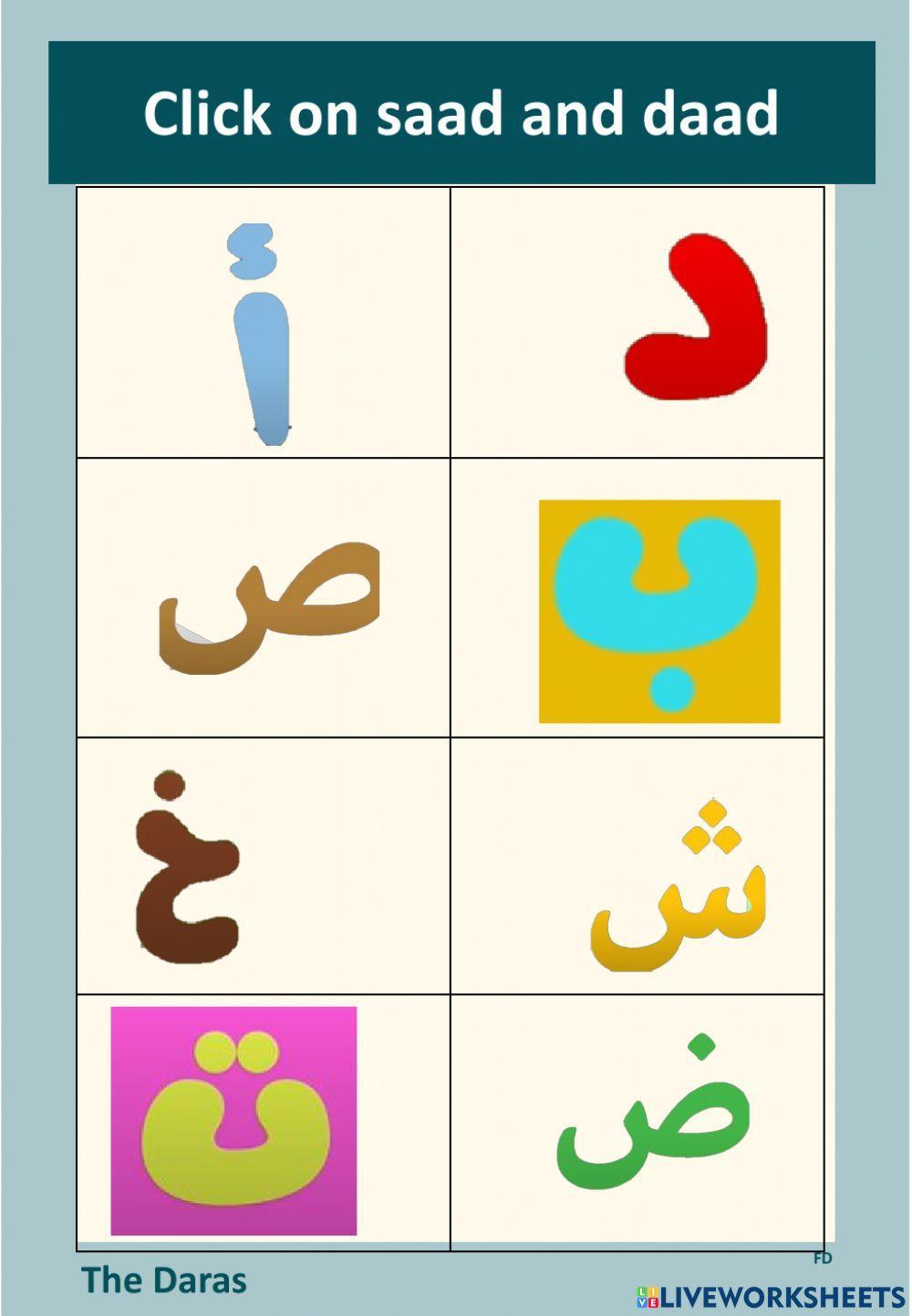 Arabic alphabet story