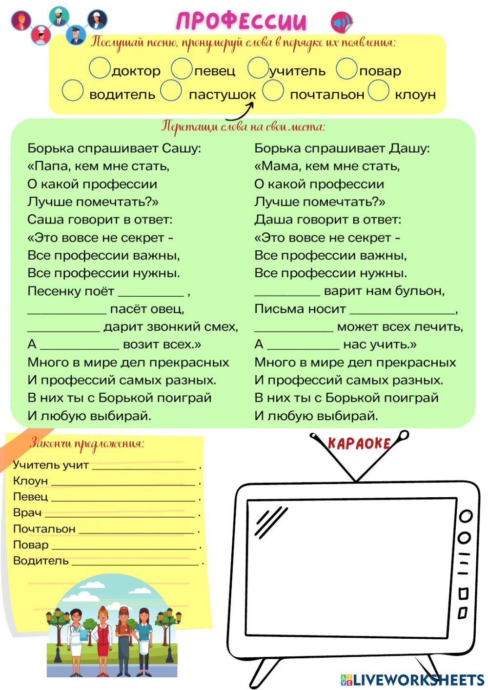 Профессии. Аудирование.