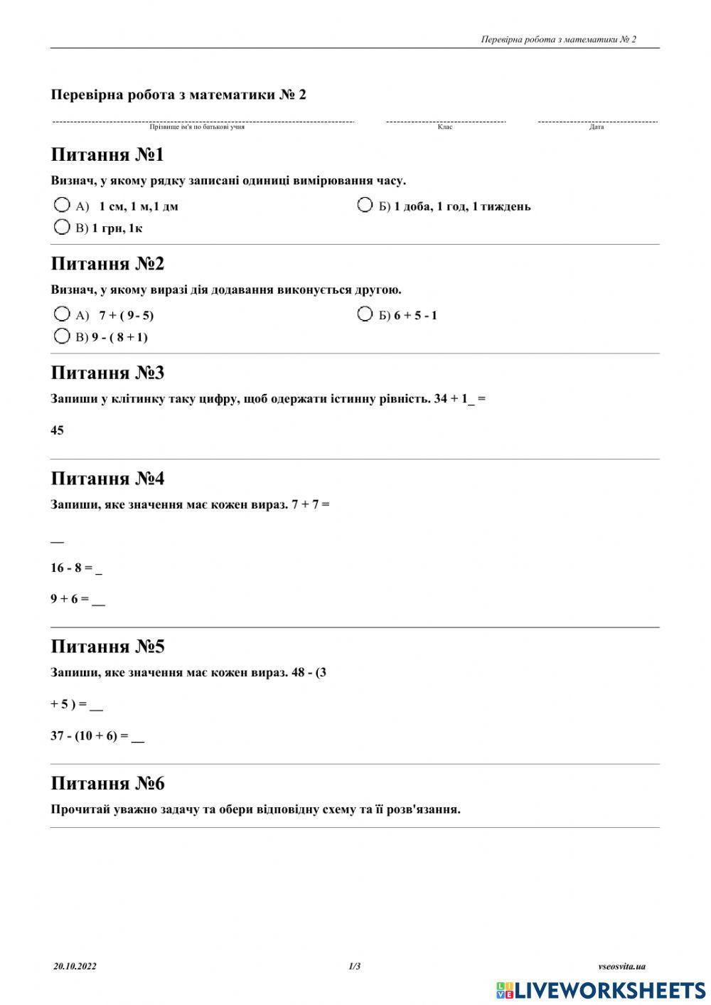 Прізвище та ім'я