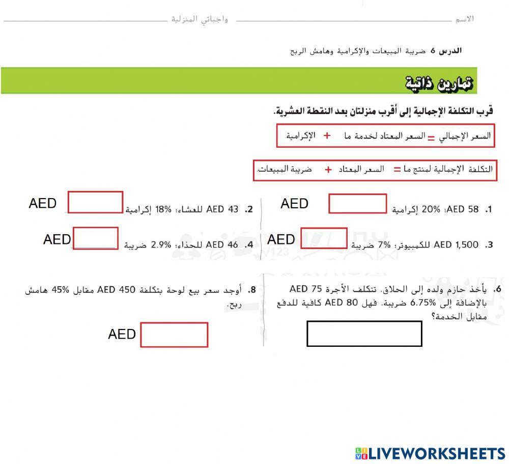 ضريبة المبيعات والاكرامية وهامش الربح