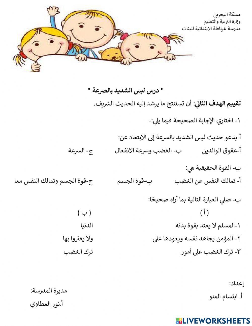 ليس الشديد بالصرعة