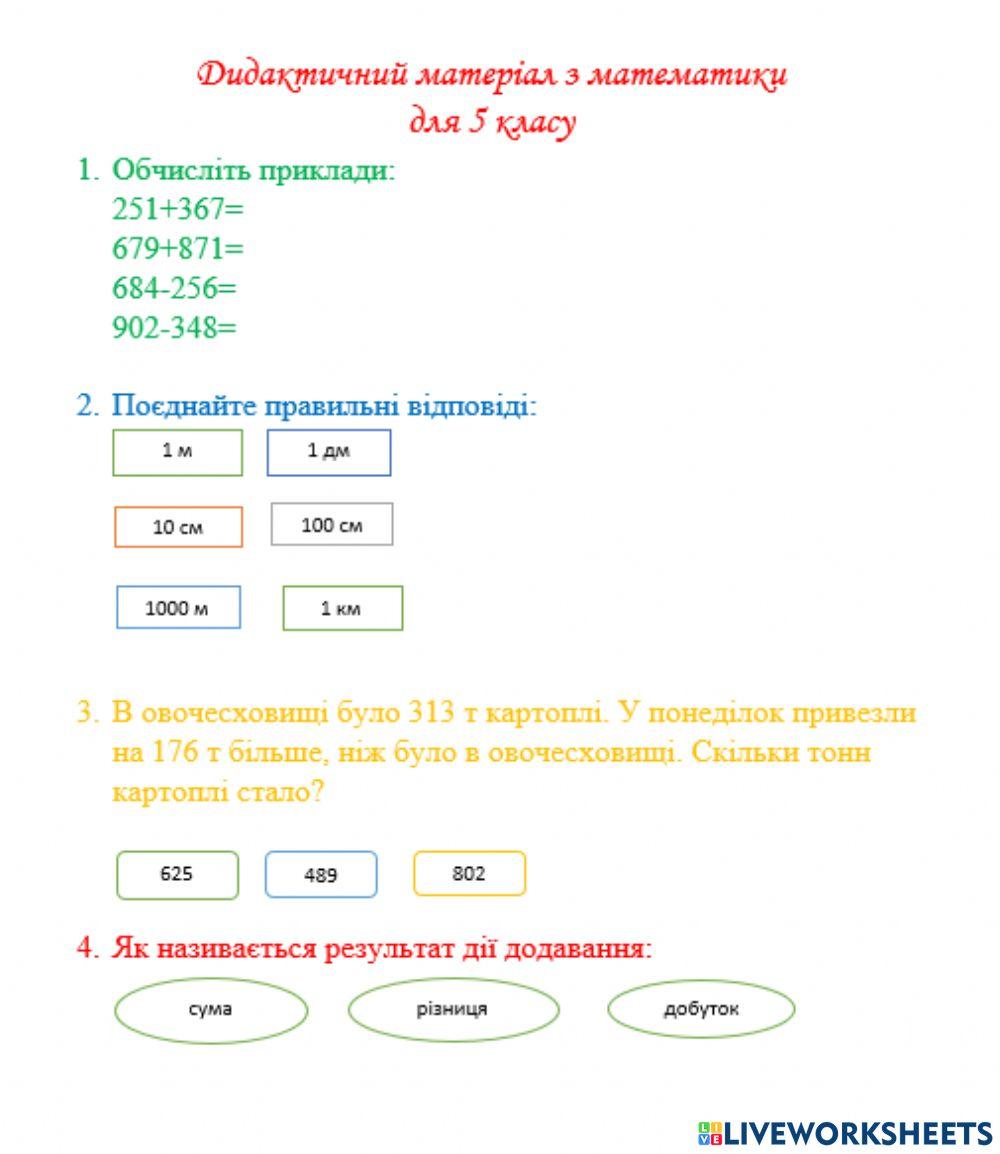 Дидактична картка worksheet | Live Worksheets