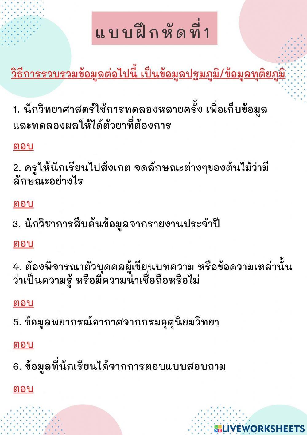 ข้อมูลและการสื่อสาร