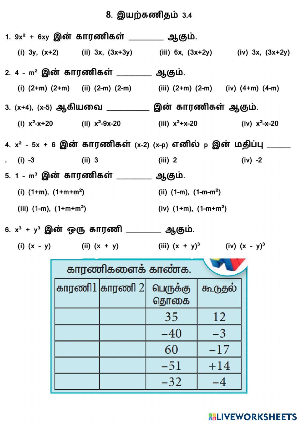 8.இயற்கணிதம் 3.4