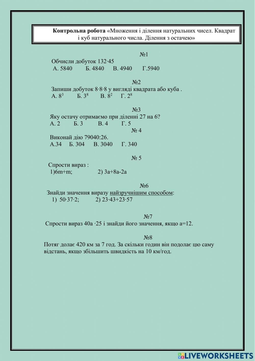Контрольна робота online pdf worksheet for 5 | Live Worksheets