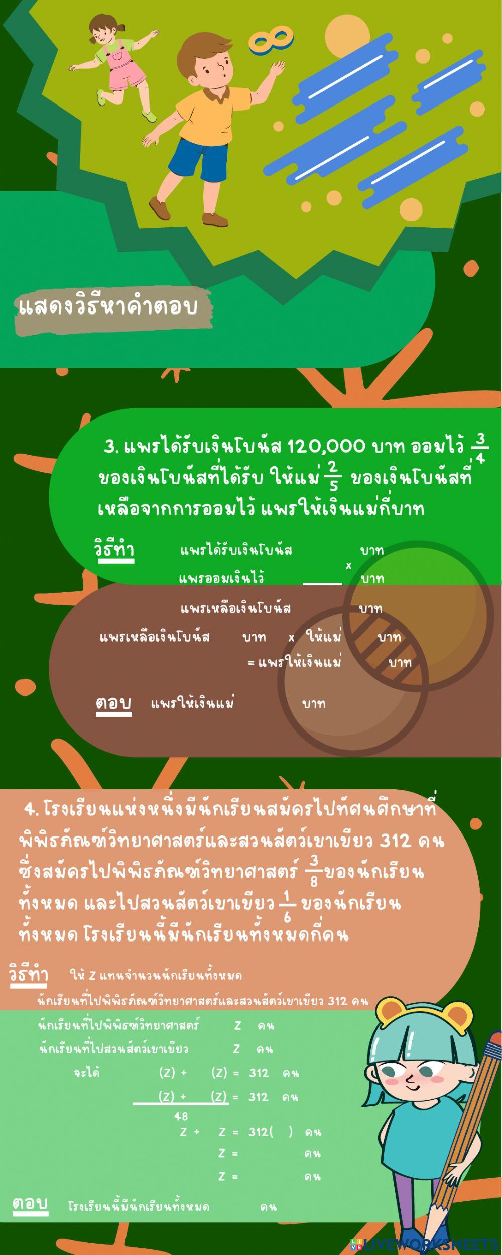 ข้อสอบบทที่ 2 เรื่องเศษส่วน