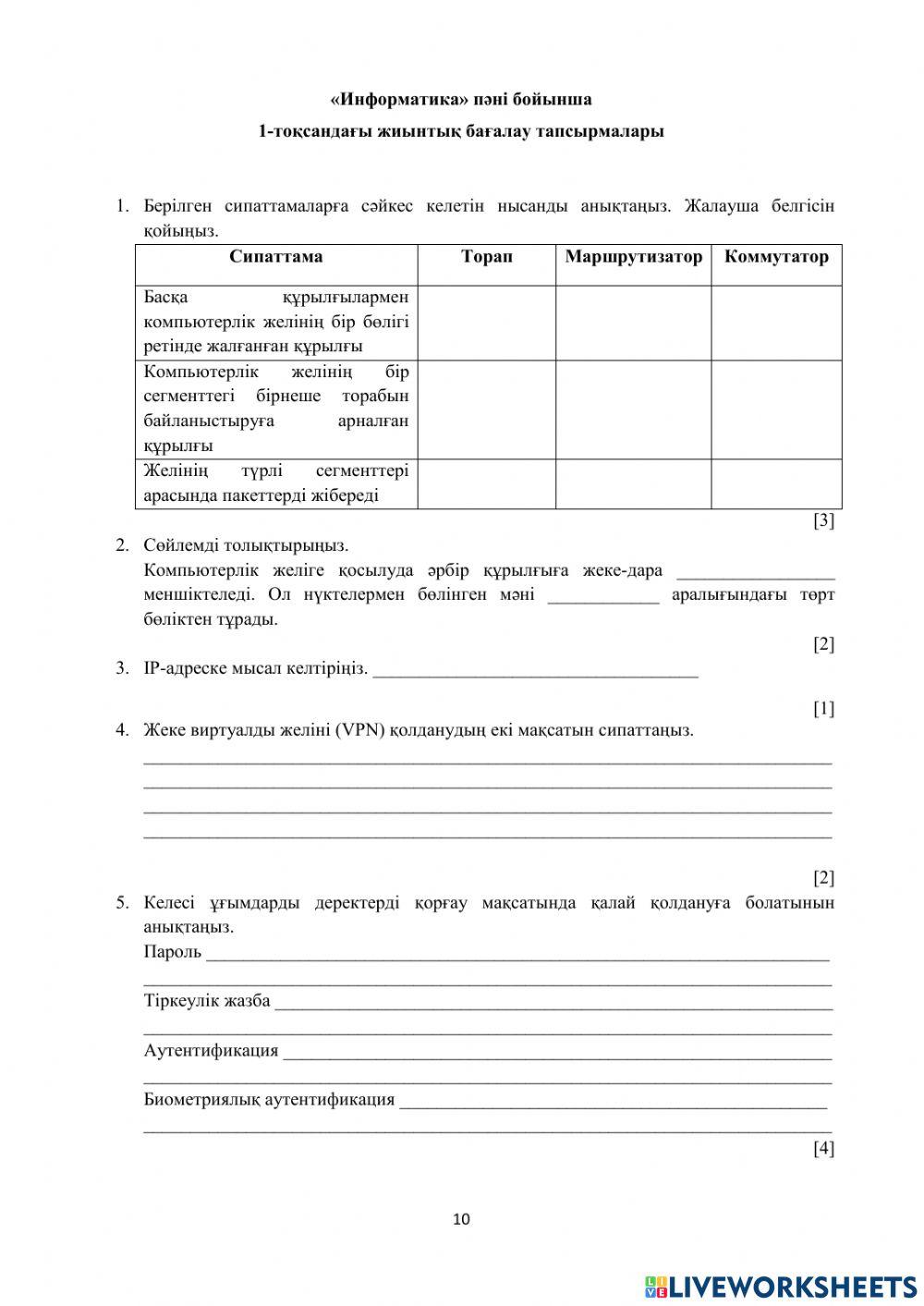 10-сынып-1 тжб