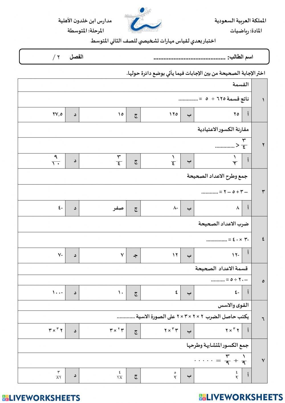 اختبار بعدي للاختبار التشخيصي ثاني متوسط