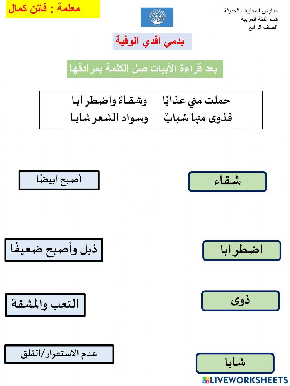 قصيدة بدمي أفدي الوفية 2