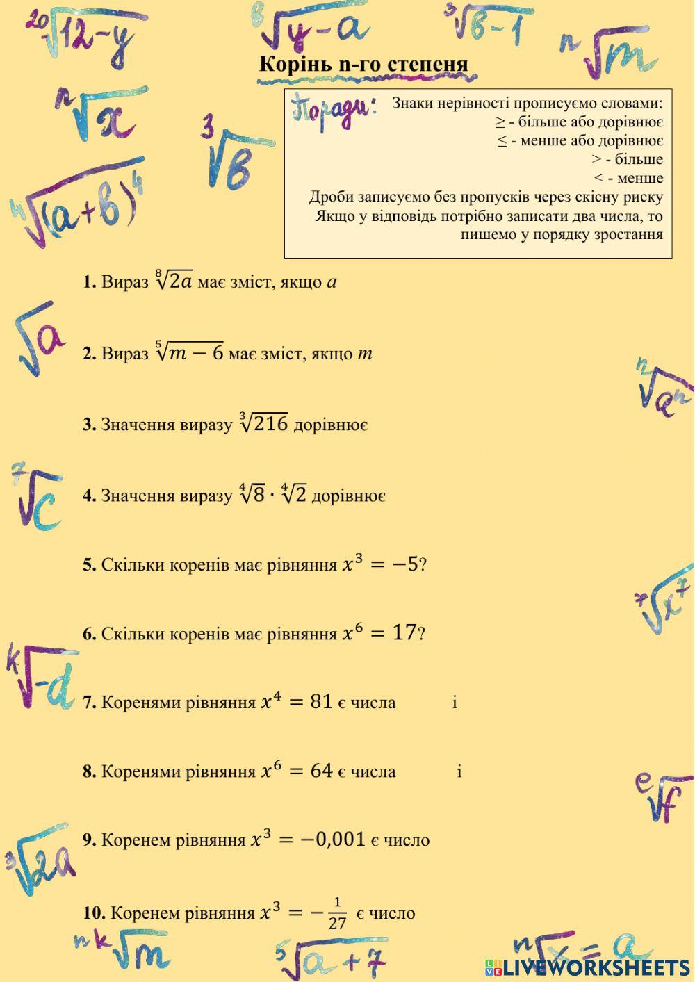 Корінь n-го степеня