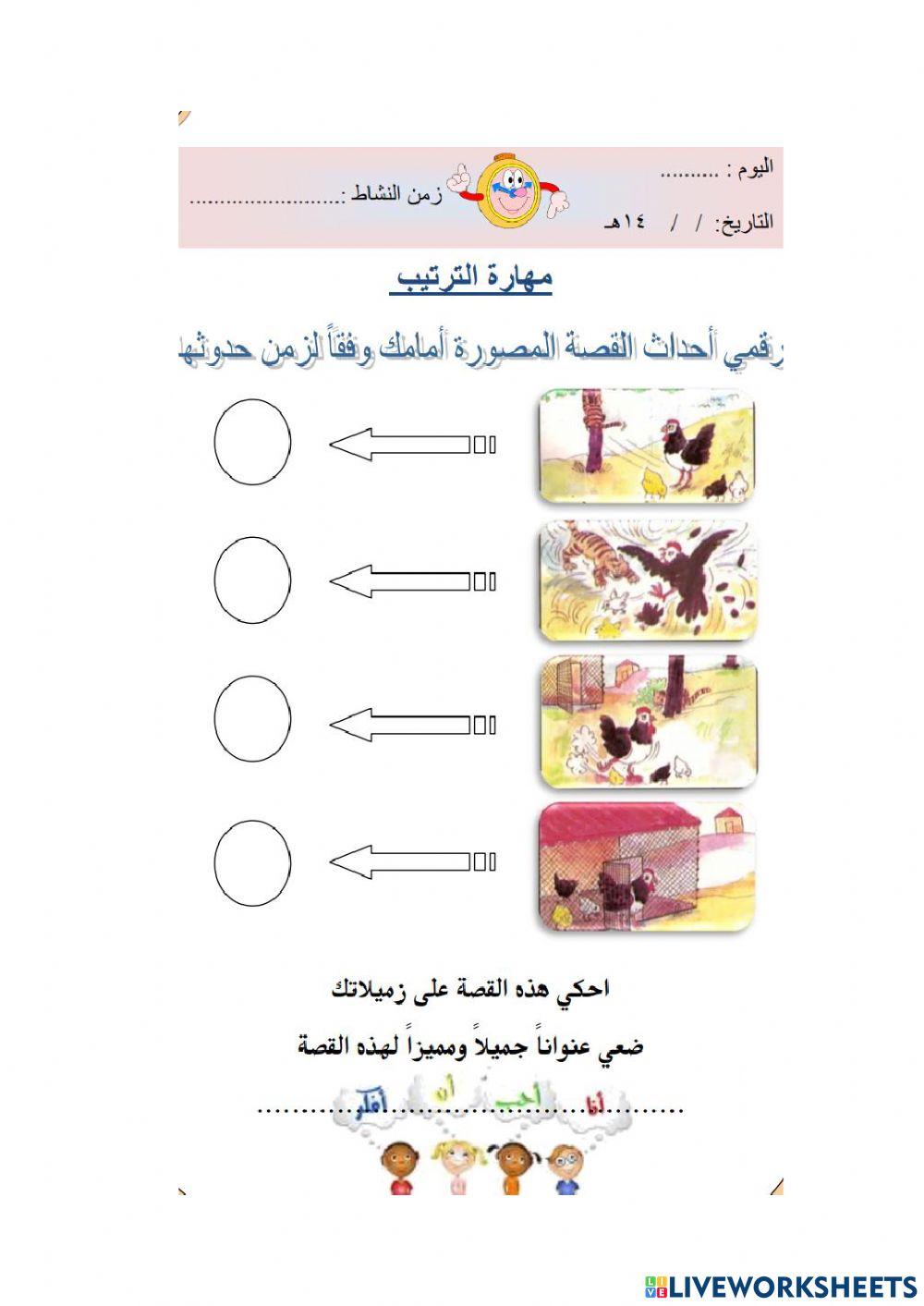 مهارة الترتيب