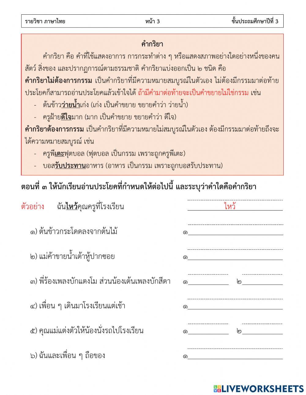 ชนิดของคำ ป.3