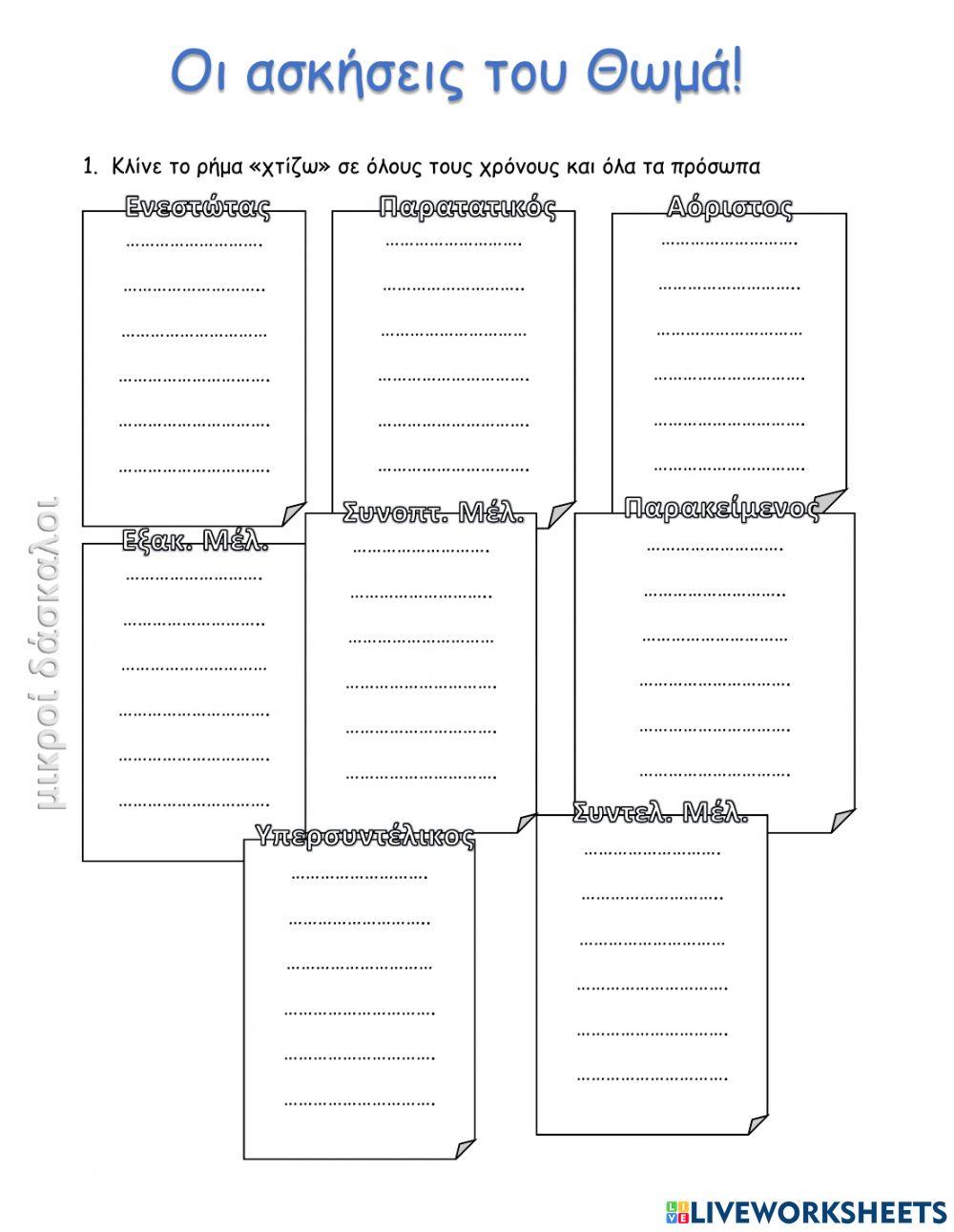 Μικροί δάσκαλοι-ασκήσεις από μαθητές