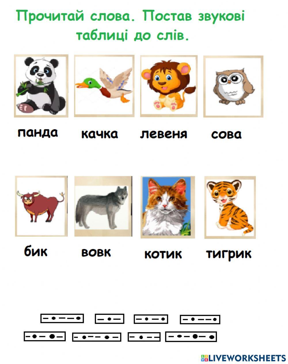 Звуковий аналіз слів