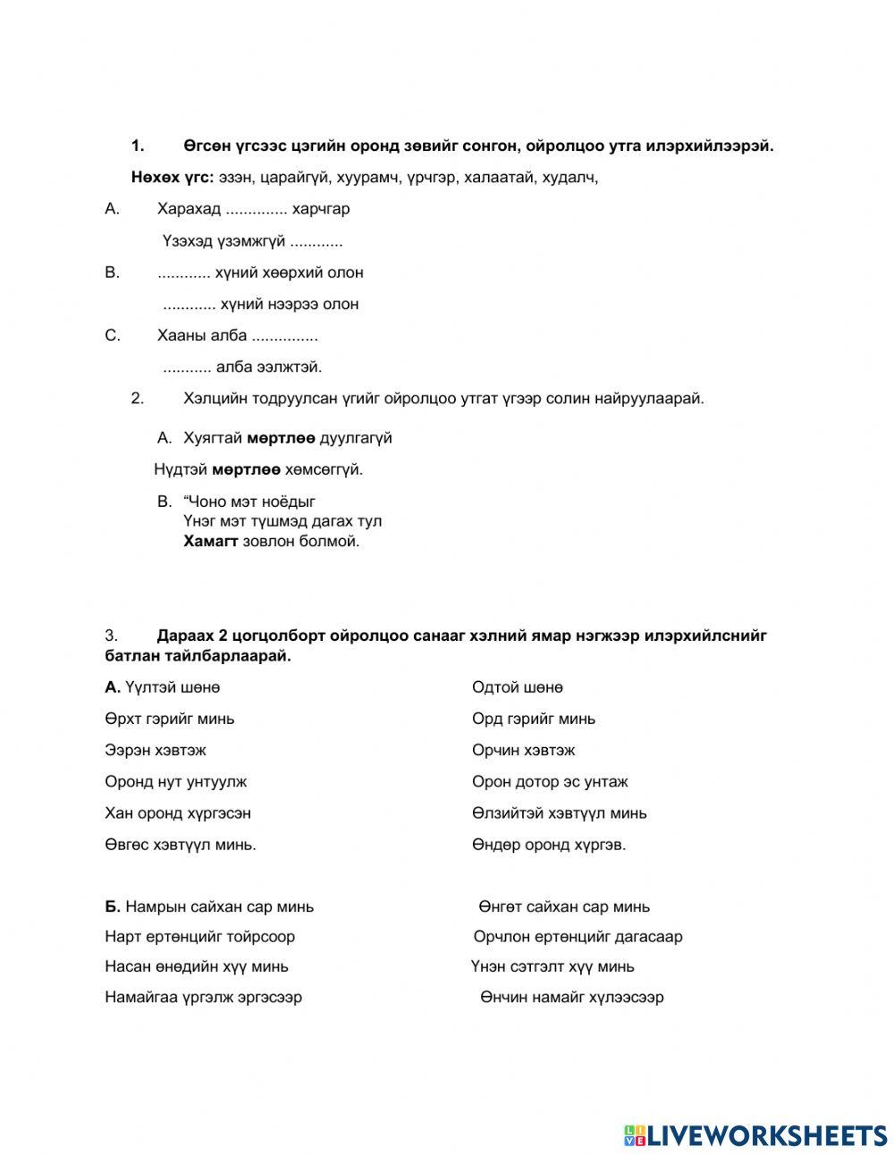 1. 2 Ээлжит төлөвлөлт-Эсрэг-ба-ойролцоо-утгат-цогцолбор