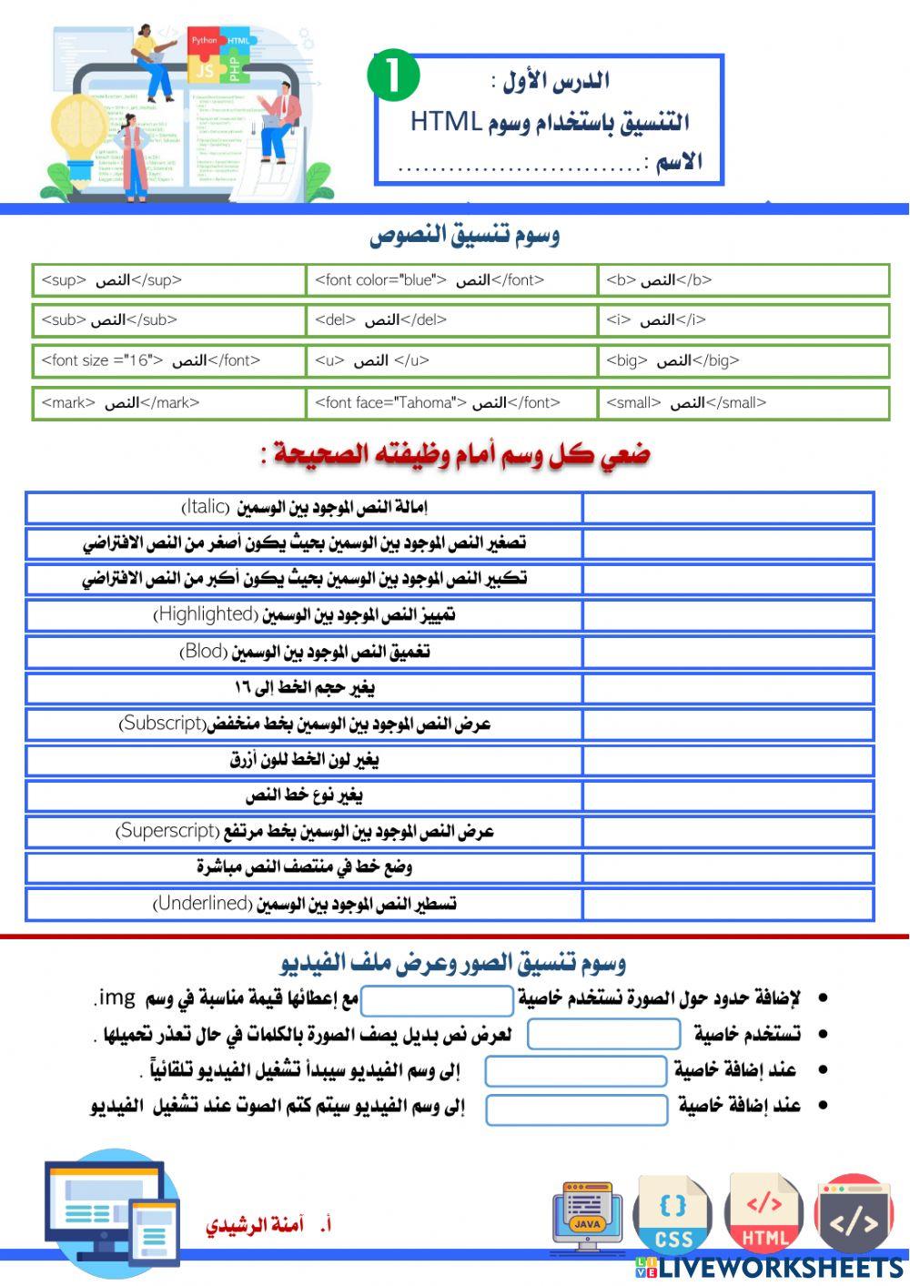 تنسيق باستخدام وسوم html