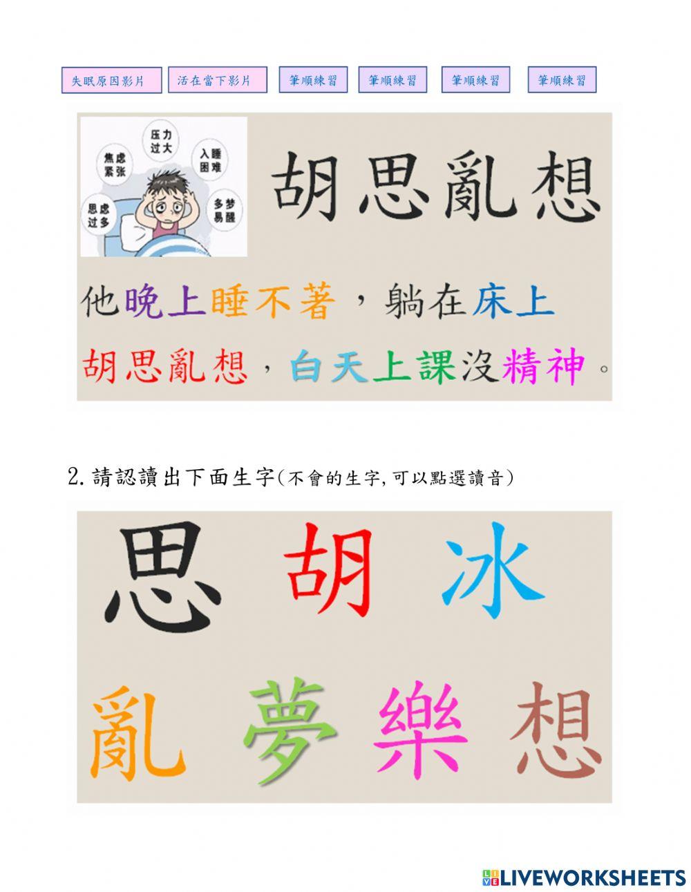 中秋節- 思的 造詞造句練習